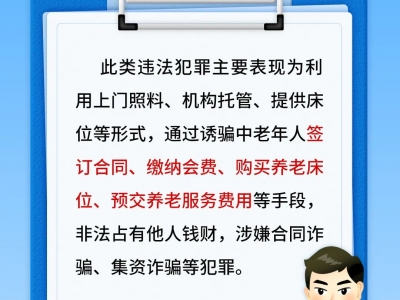 【平安文化建設(shè)】一組海報(bào)！揭穿養(yǎng)老詐騙5大套路