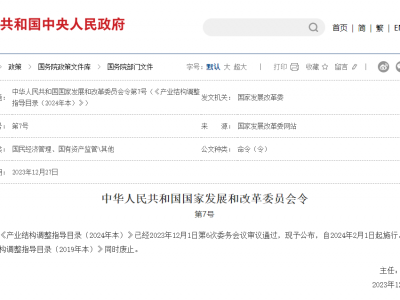 2024產(chǎn)業(yè)調(diào)整：限制PVC食品包裝膜；淘汰醫(yī)廢制塑料、PET間歇法聚合生產(chǎn)、廢塑料土法煉油……