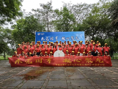 凝心聚氣，挑戰(zhàn)自我！——國(guó)亨科技2024年團(tuán)建活動(dòng)